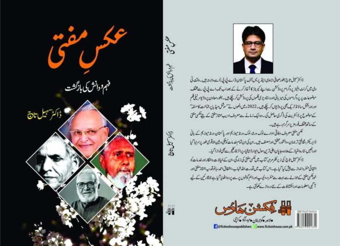 Book ‘Aks-e-Mufti’ on Lok Virsa founder Uxi Mufti to be launched on September 15