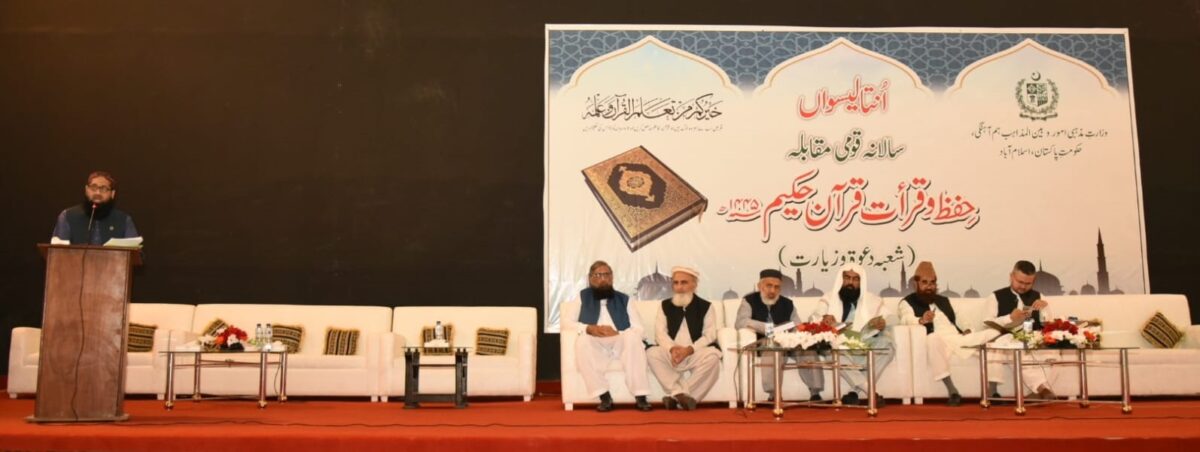 Religious affairs ministry awards top talent in Hifz-o-Qirat competition