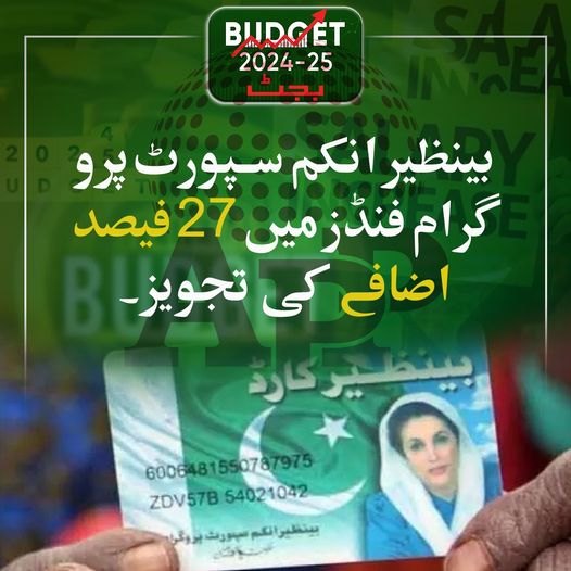 BISP’s budget increased up to Rs. 593 billion to support disadvantaged segments