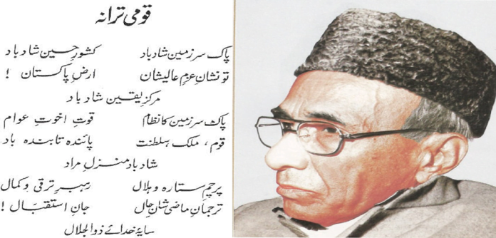 Renowned Urdu poet Hafeez Jalandhari remembered