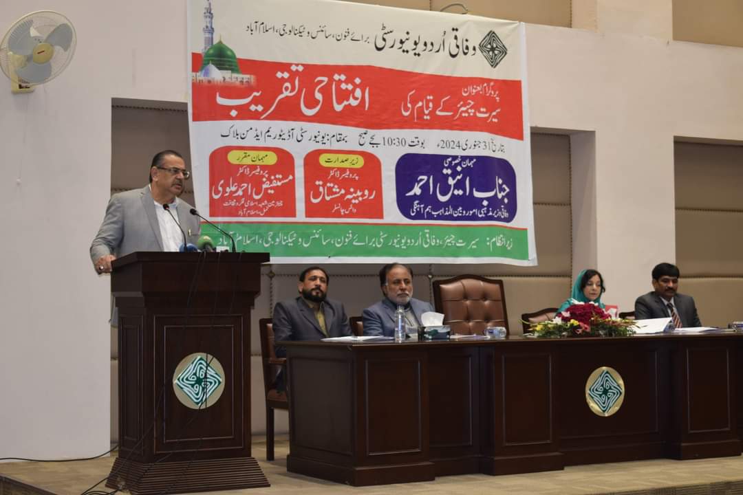 Holy Prophet’s Seerah must for Quran’s comprehension: Aneeq