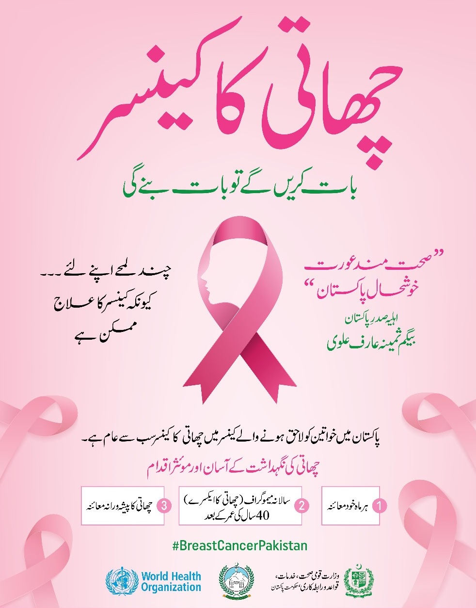 President Sectt’s breast cancer awareness drive call for regular screening to cut mortality rate